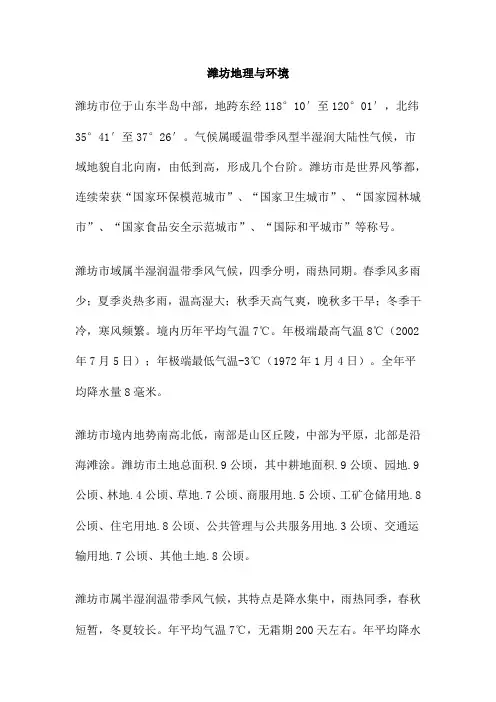 潍坊地理与环境
