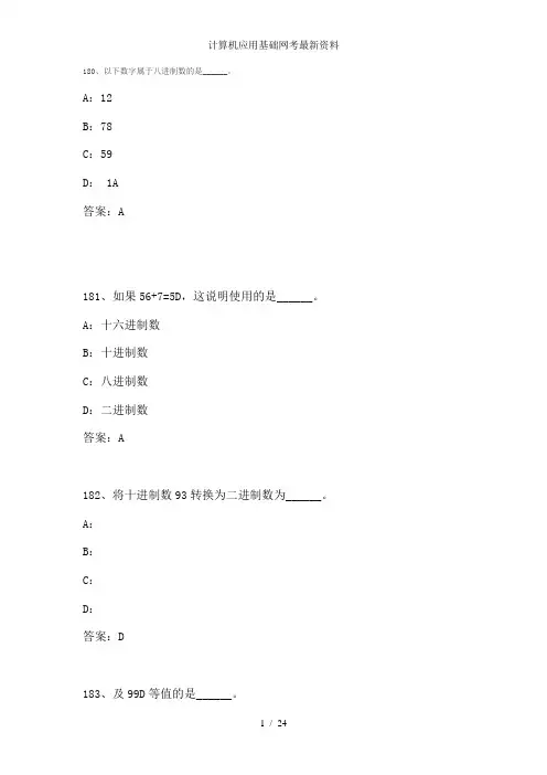 计算机应用基础网考最新资料