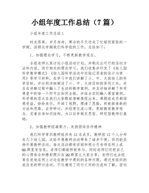小组年度工作总结(7篇)