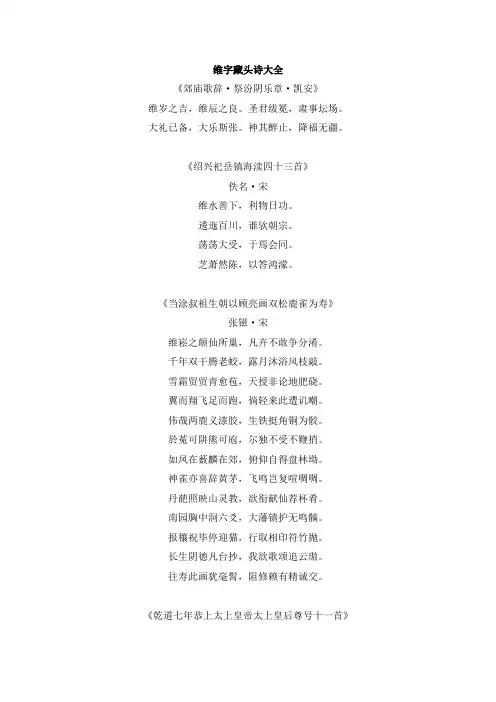 维字藏头诗大全