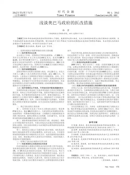 奥巴马政府的医改措施
