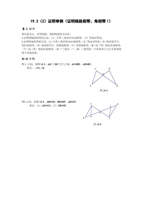 19.2(2)证明举例(证明线段相等、角相等1)