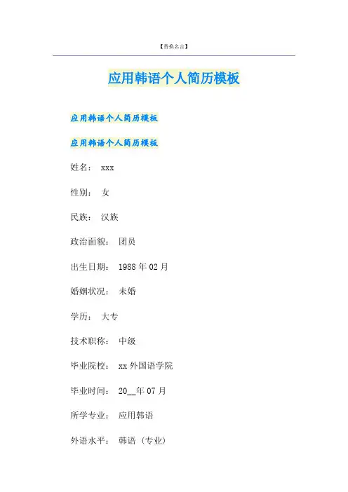 应用韩语个人简历模板