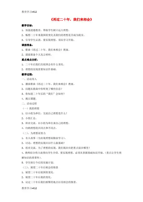 【教育专用】九年级音乐下册第七单元难忘今宵再过二十年我们来相会教案2湘艺版