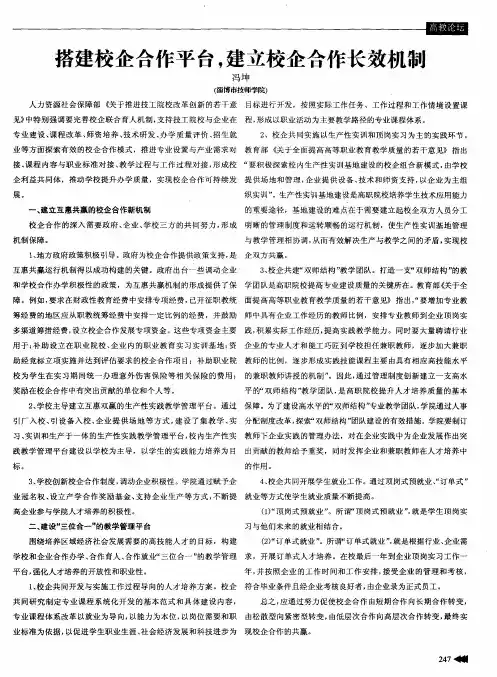 搭建校企合作平台,建立校企合作长效机制