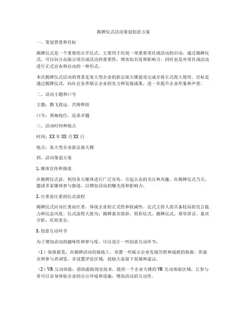 揭牌仪式活动策划创意方案