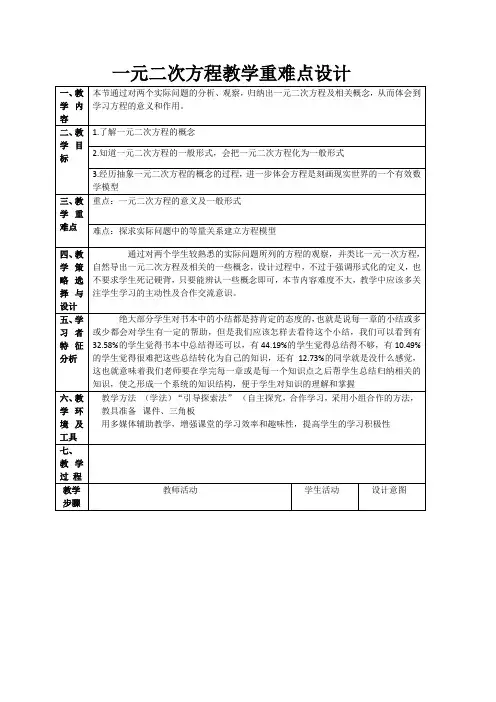 八年级数学下册教案-17.1 一元二次方程40-沪科版