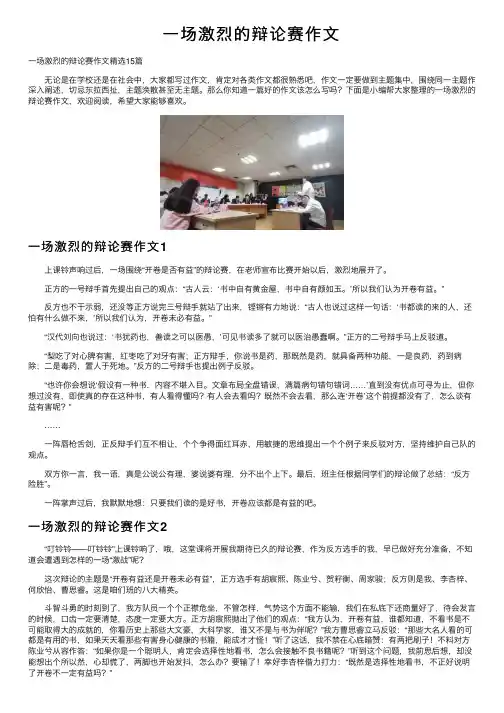 一场激烈的辩论赛作文