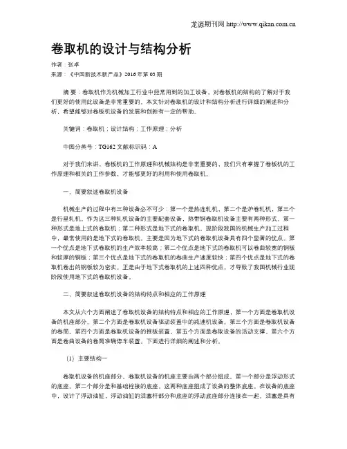 卷取机的设计与结构分析