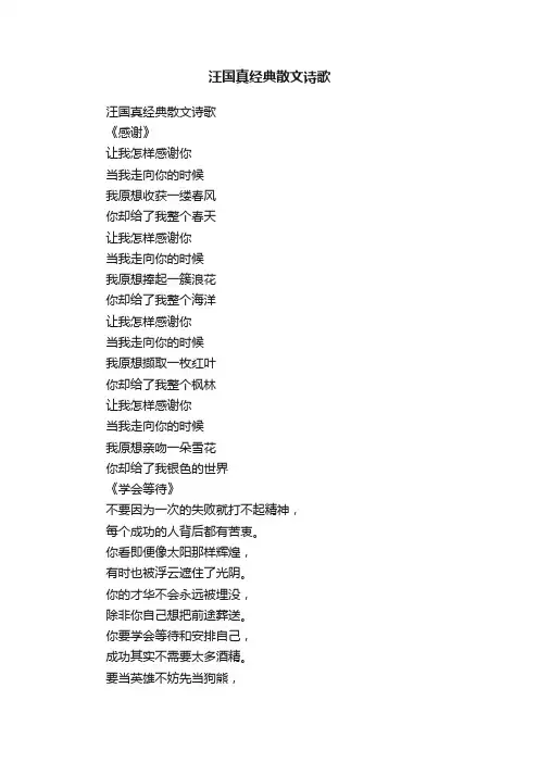 汪国真经典散文诗歌