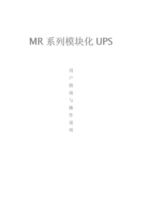MR系列使用说明