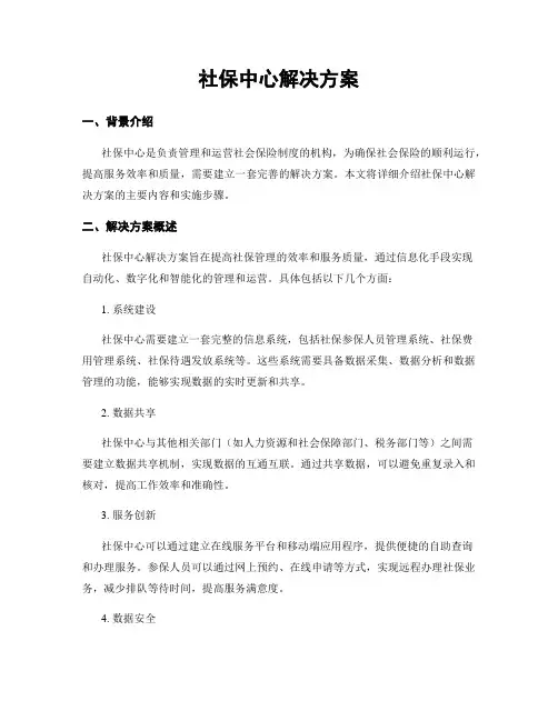 社保中心解决方案