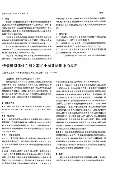 情景模拟演练在新入职护士岗前培训中的应用