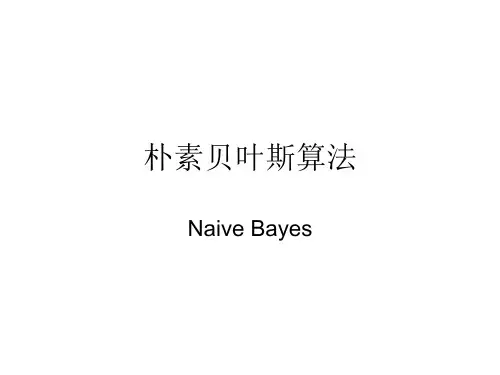 朴素贝叶斯算法