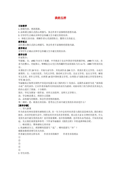 高中语文 《我的五样》教案1 苏教版必修1