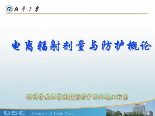[物理]第一章电离辐射领域中常用的量及其单位