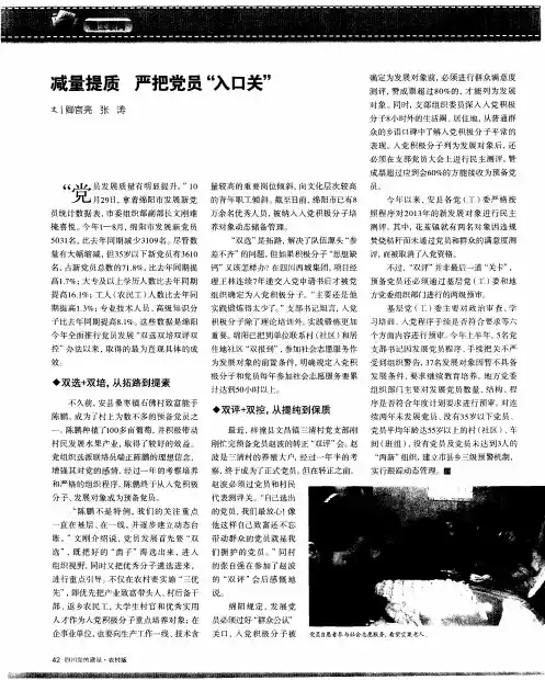 减量提质 严把党员“入口关”
