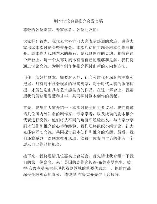 剧本讨论会暨推介会发言稿
