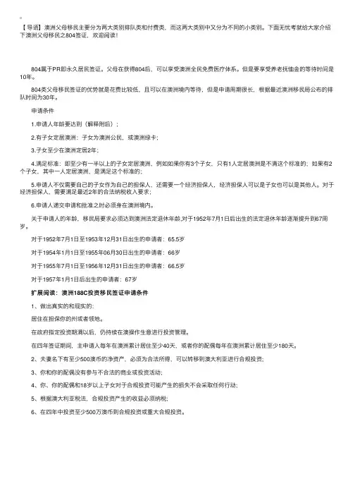 澳洲父母移民之804签证介绍
