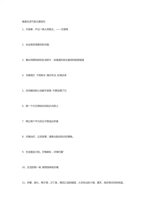 唯美生活气息文案短句