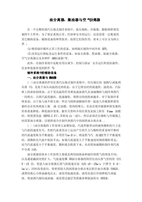 油分离器、集油器和空气分离器