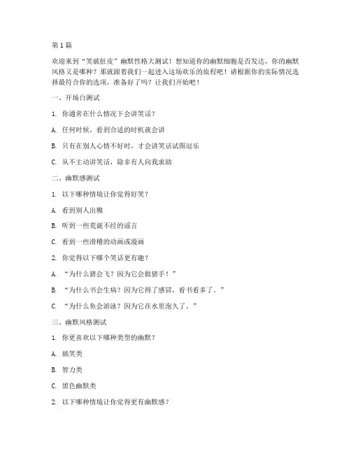 幽默性格测试题(3篇)