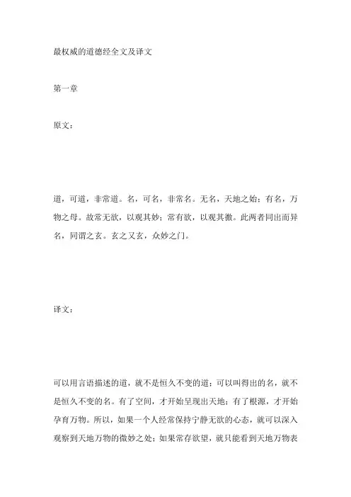 最权威的道德经全文及译文