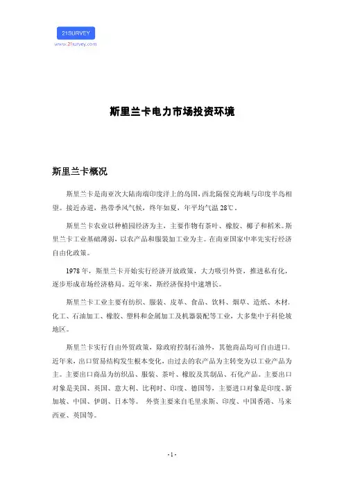 斯里兰卡电力市场投资环境
