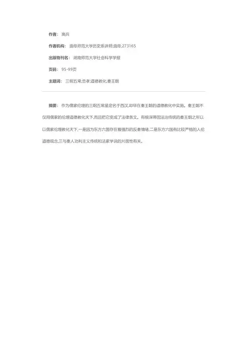 三纲五常与秦王朝的道德教化