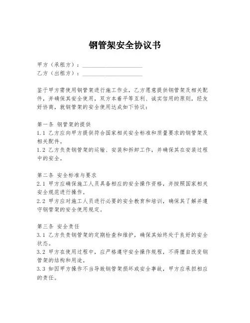 钢管架安全协议书