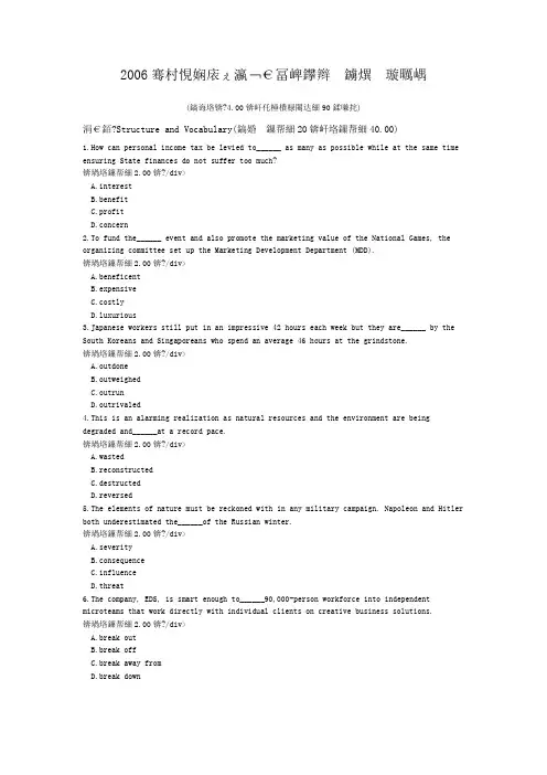 2006年同济大学考博英语真题试卷