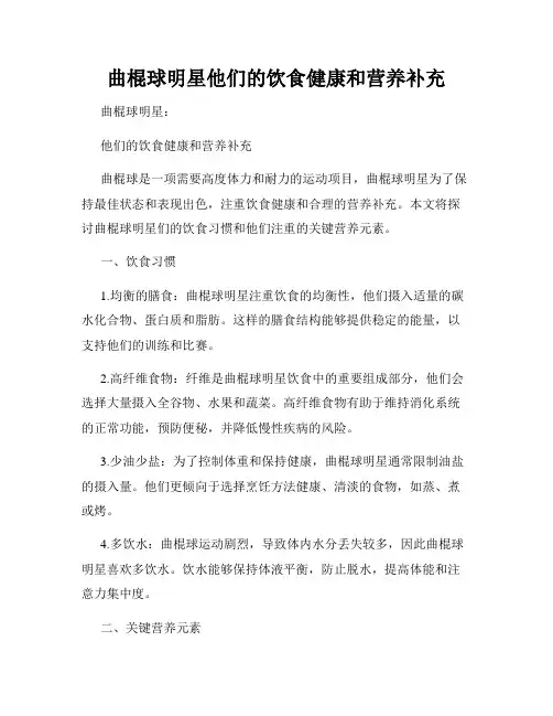 曲棍球明星他们的饮食健康和营养补充