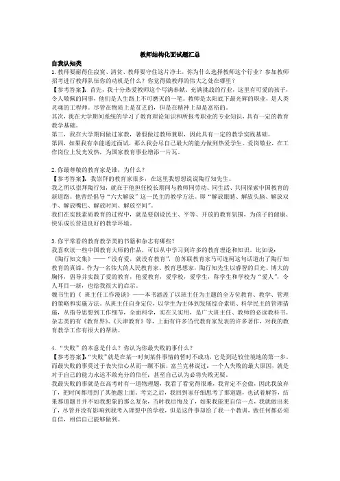 小学语文教师资格证结构化考试全
