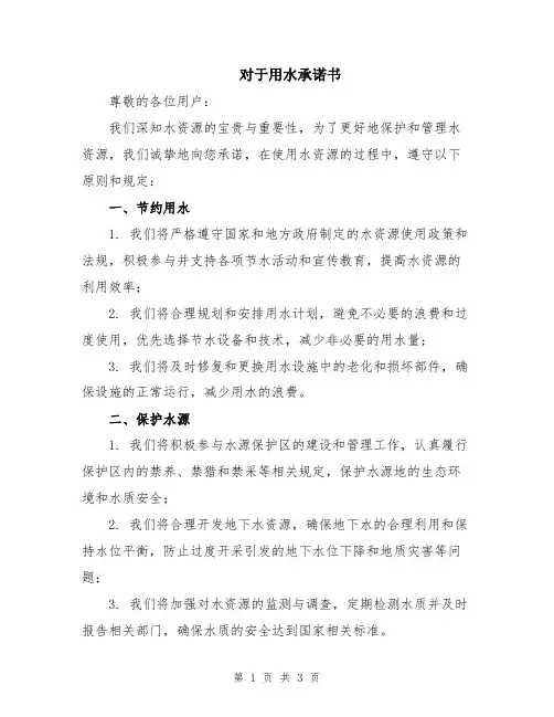对于用水承诺书