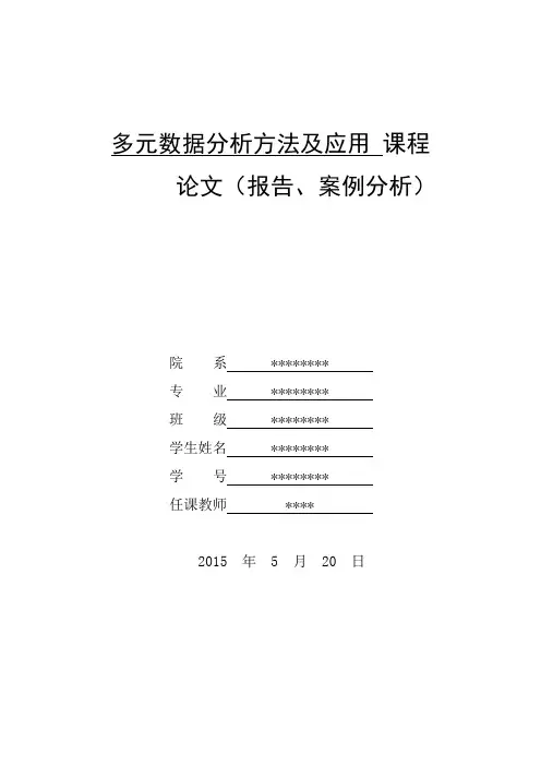 我国婚姻状况的多元统计分析