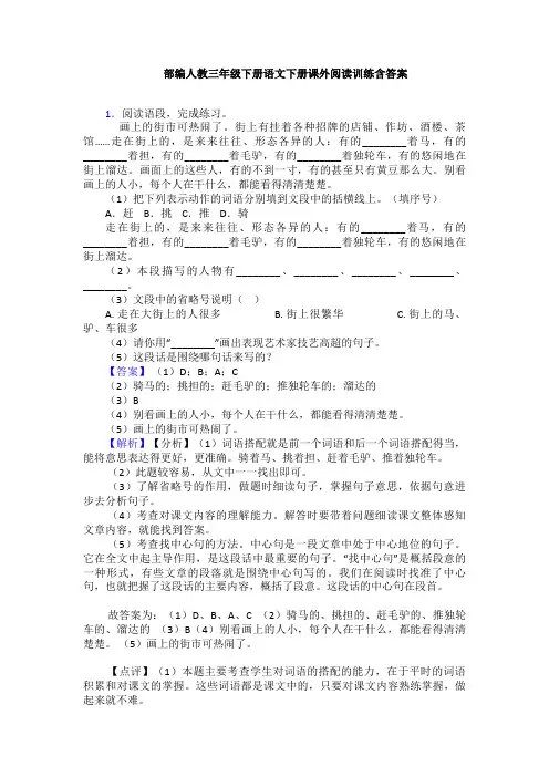 部编人教三年级下册语文下册课外阅读训练含答案