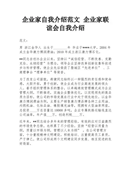 企业家自我介绍范文 企业家联谊会自我介绍