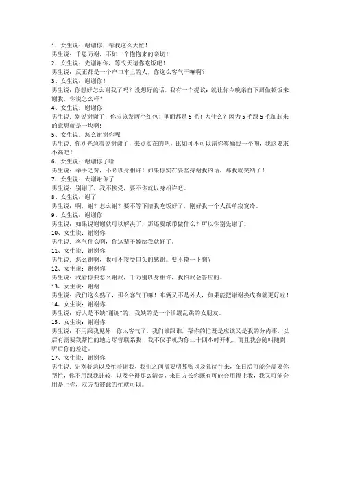 女生说谢谢你怎么回复高情商怎么回答
