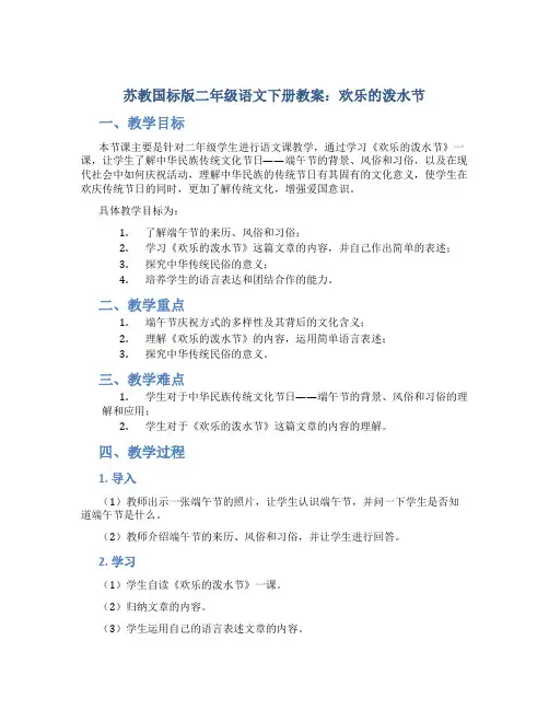 苏教国标版二年级语文下册教案欢乐的泼水节