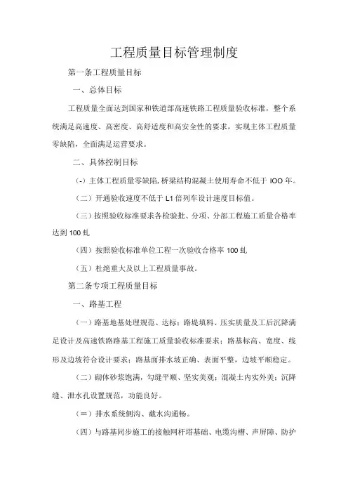 工程质量目标管理制度