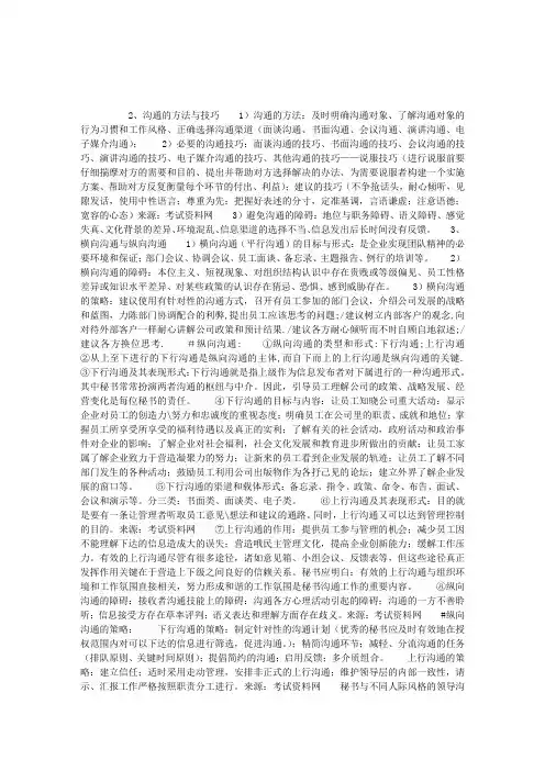 秘书沟通基础——重点笔记(新版)2