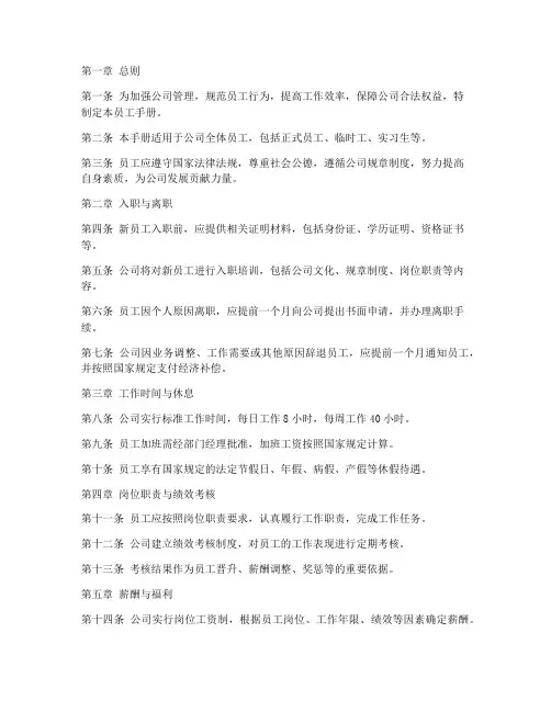 公司管理制度(员工手册)
