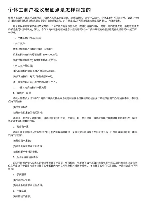 个体工商户税收起征点是怎样规定的