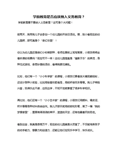 学前教育是否应该纳入义务教育？