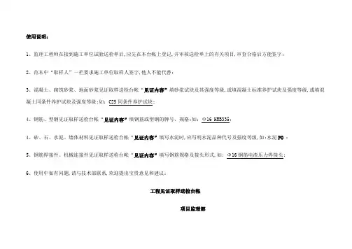 工程见证取样送检台帐标准表格