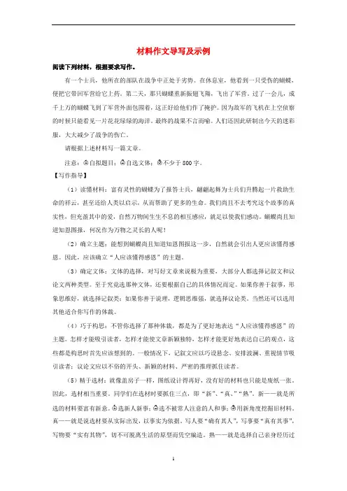 高考语文 材料作文导写及示例作文素材