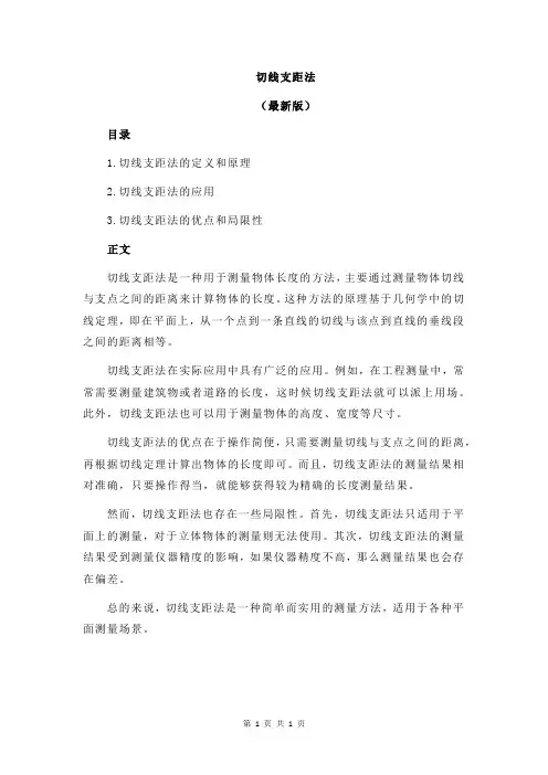 切线支距法