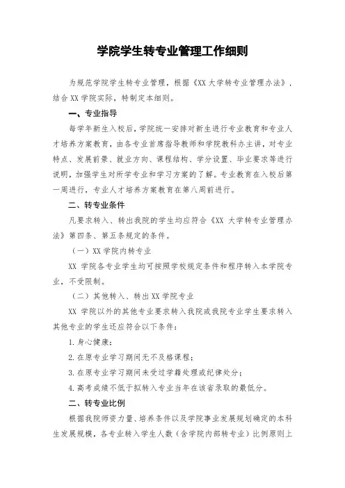 学院学生转专业管理工作细则