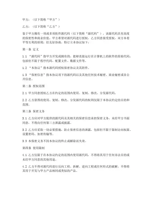 源代码授权保密协议