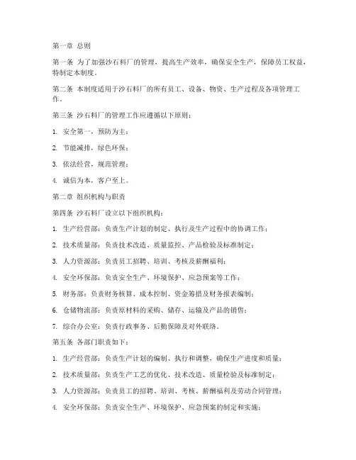 沙石料厂的各项管理制度